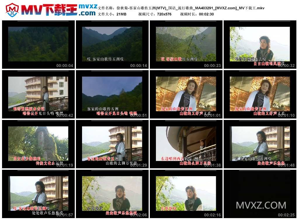徐秋菊-客家山歌传五洲(MTV)_国语_流行歌曲_MA403291